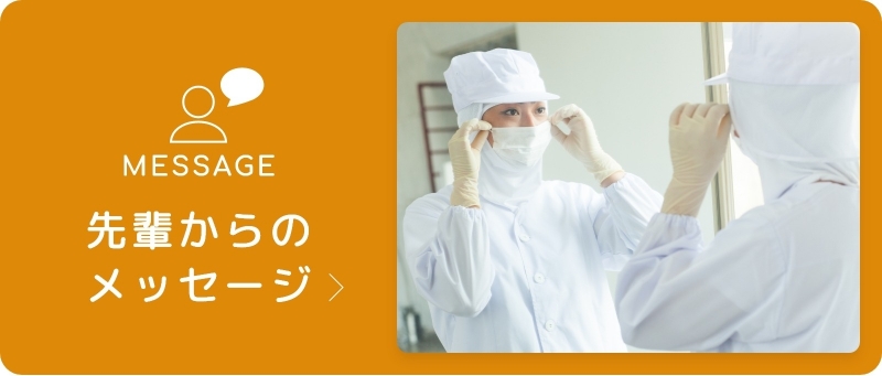 先輩からのメッセージへ飛ぶリンク