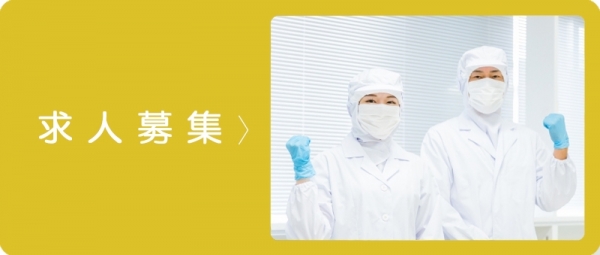 募集要項を見る